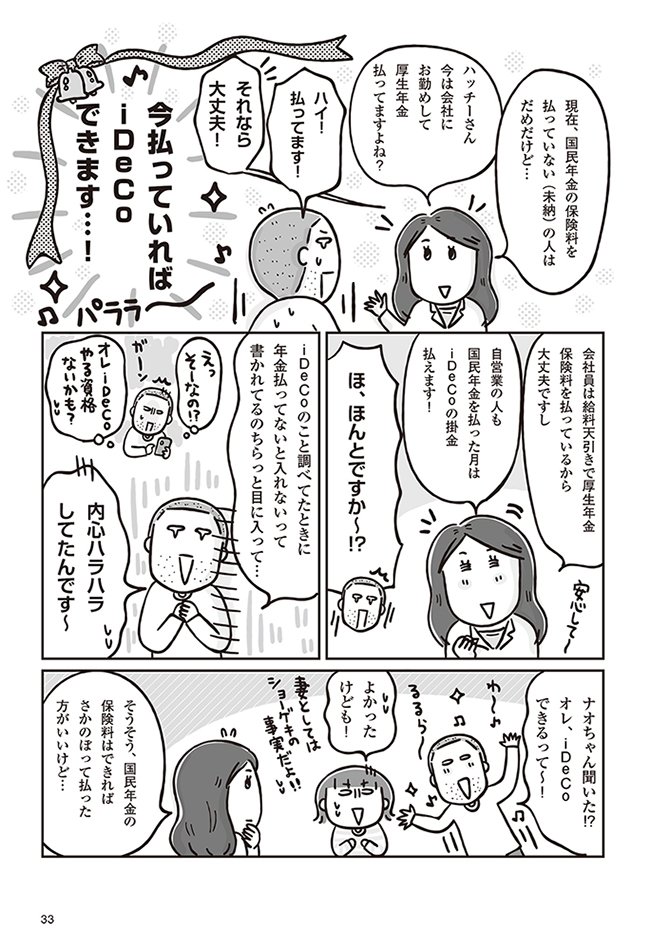 iDeCoは、国民年金の保険料を納めている人しか加入できない