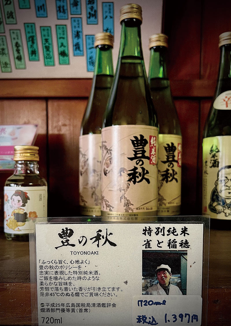新日本酒紀行「出雲地伝酒」