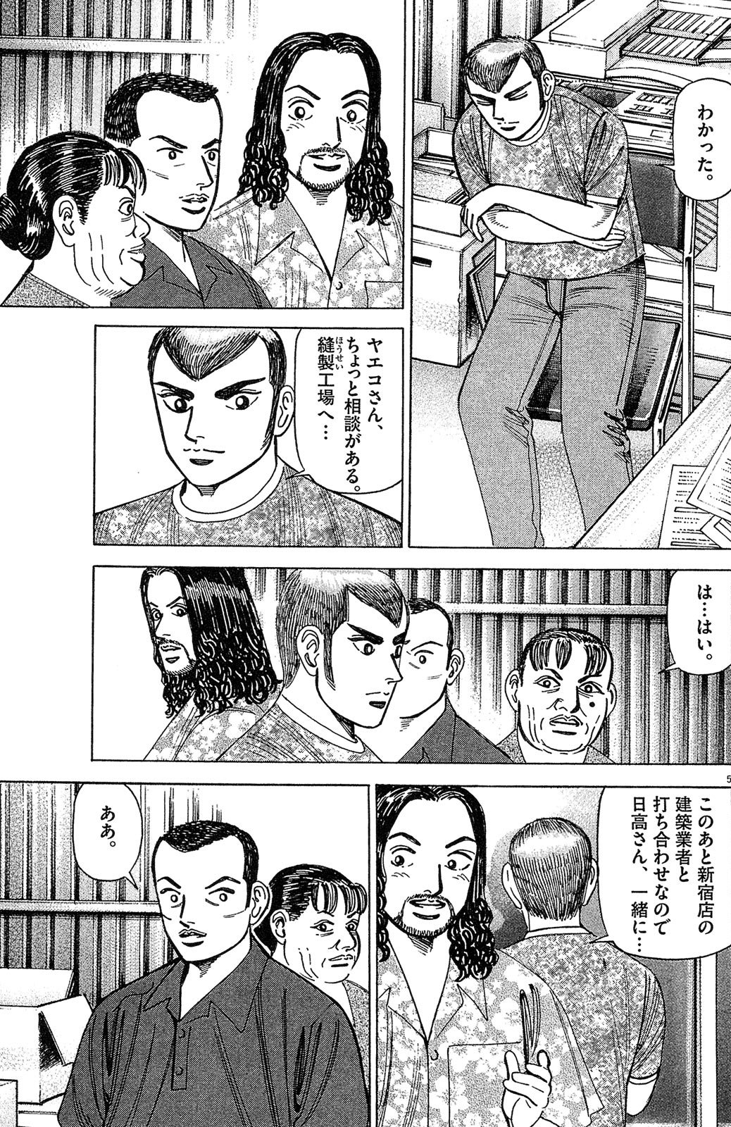 漫画マネーの拳 5巻P53