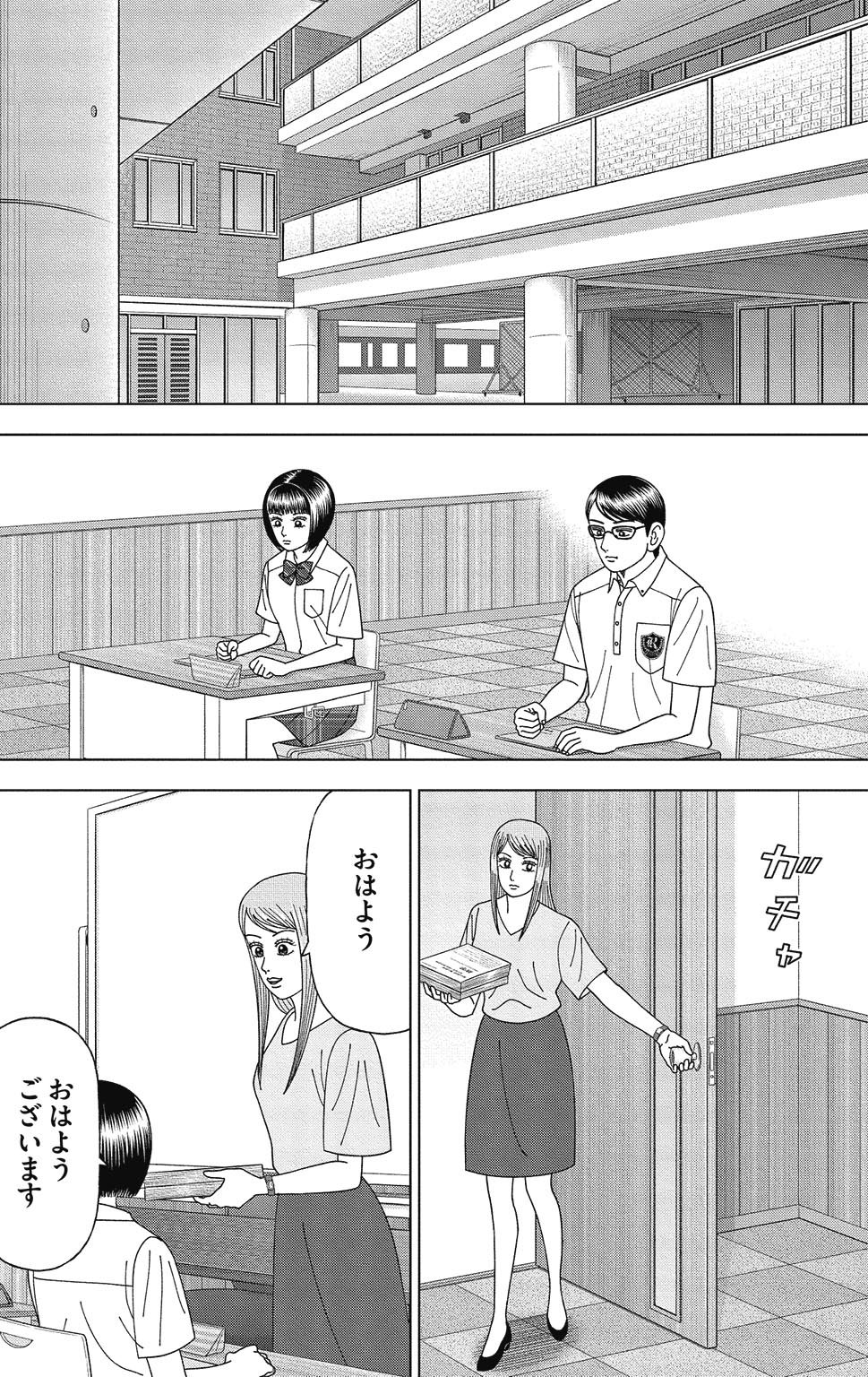 漫画ドラゴン桜2 12巻P110