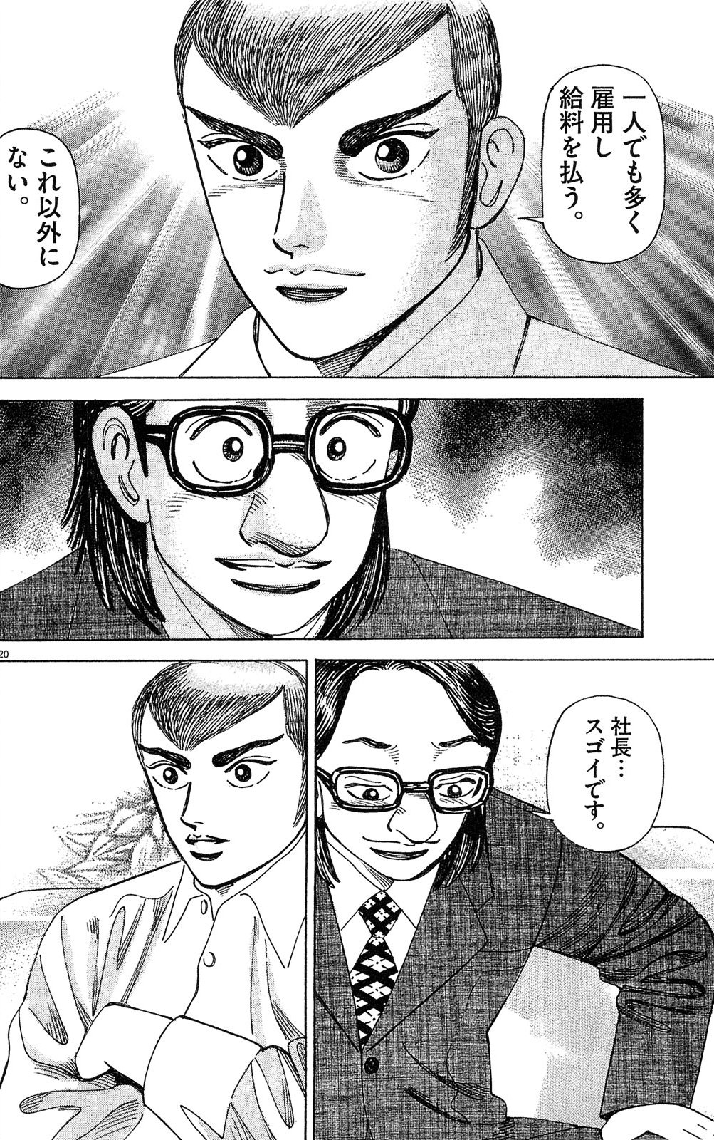 漫画マネーの拳 5巻P204