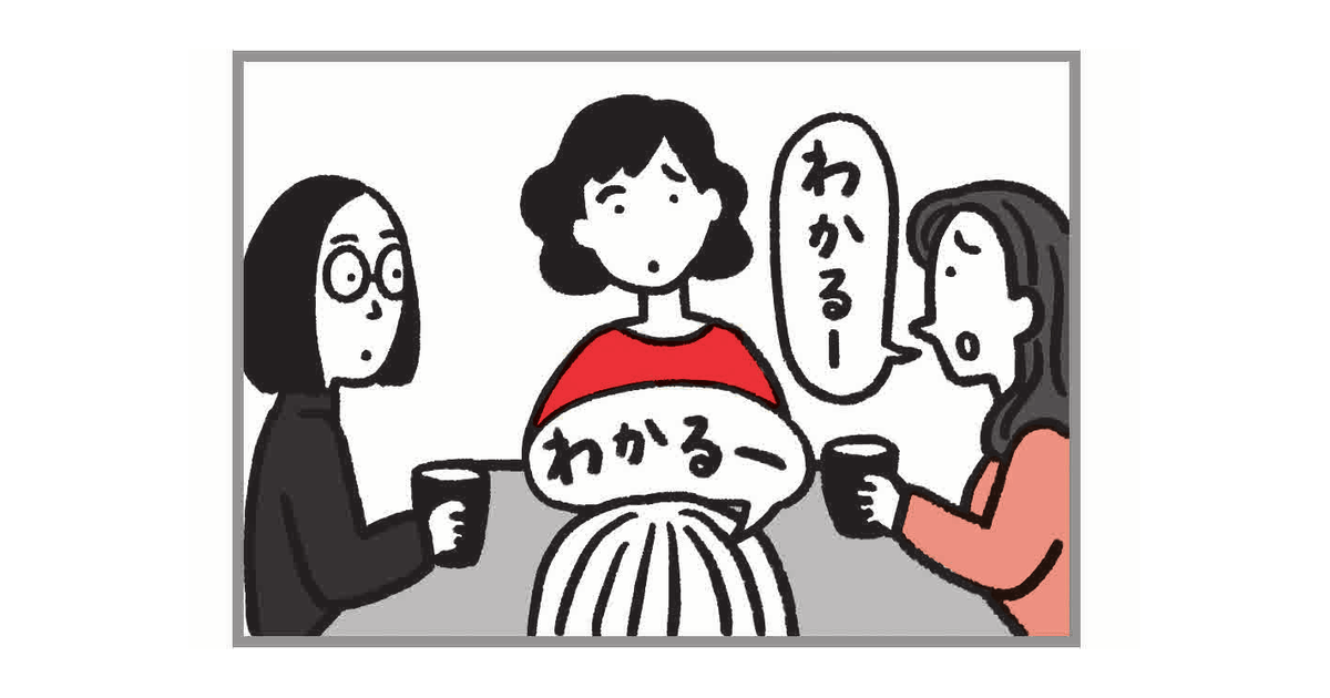 共感