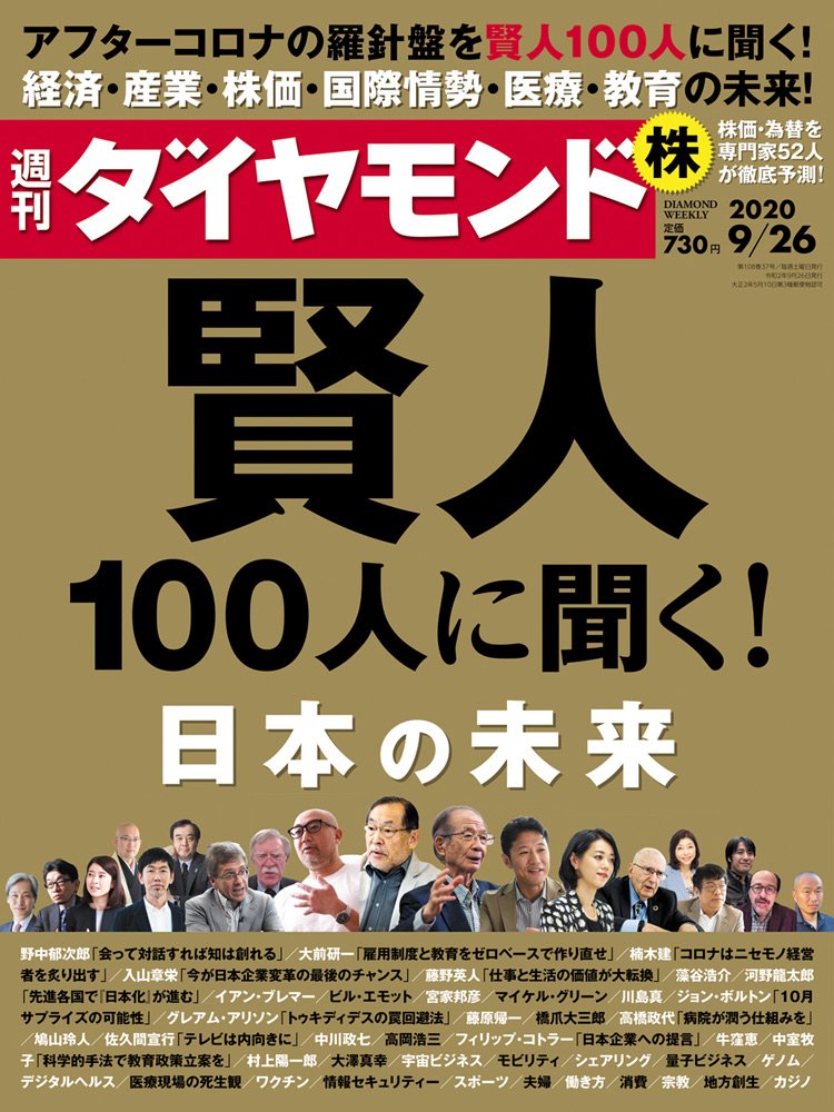 週刊ダイヤモンド9月26日号表紙