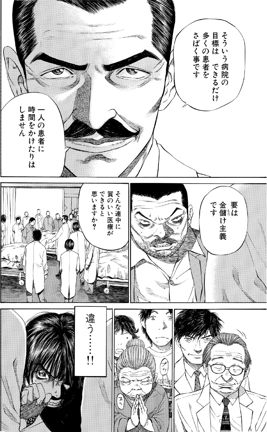 ブラックジャックによろしく　佐藤秀峰