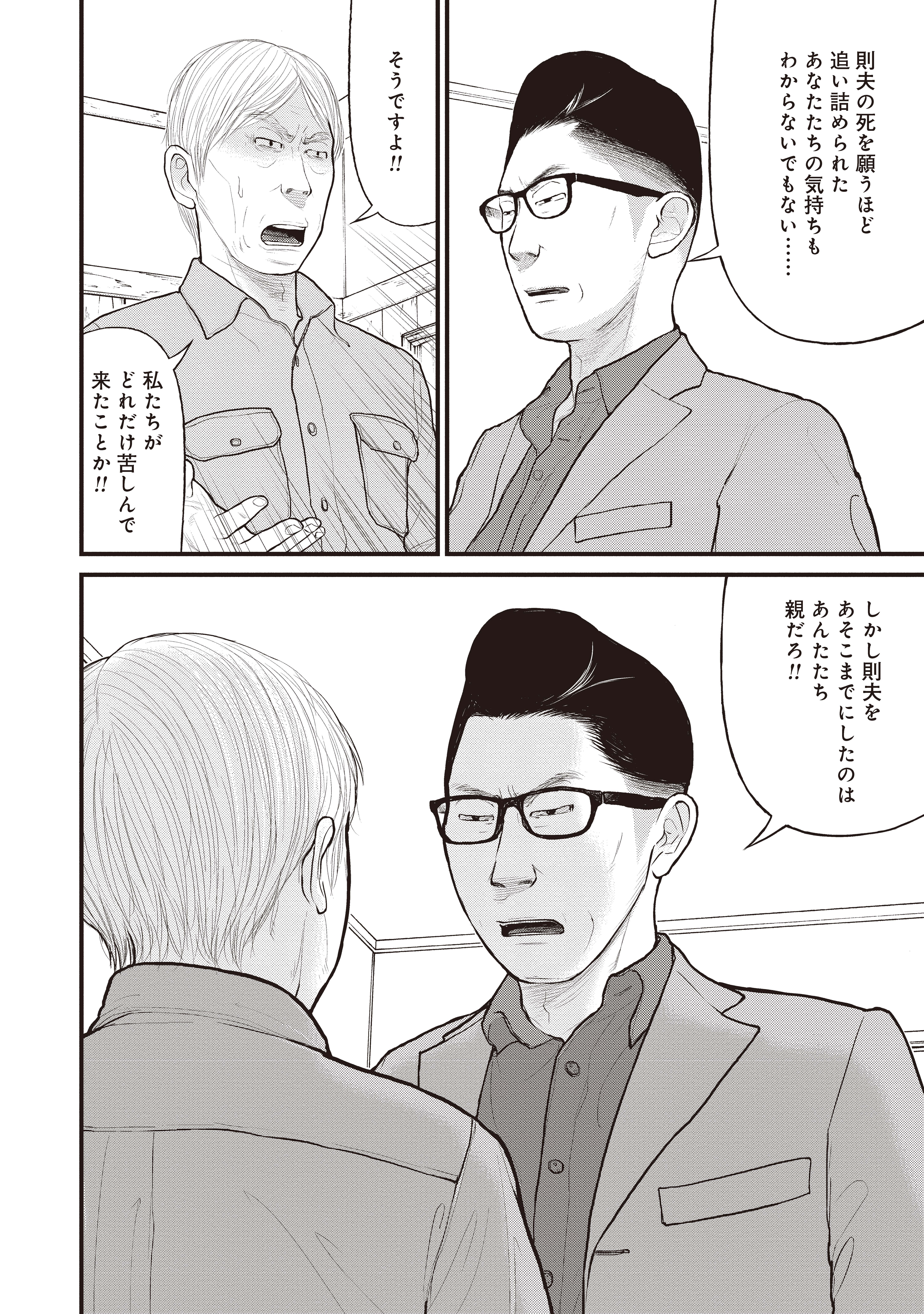 『「子供を殺してください」という親たち』原作：押川剛 漫画：鈴木マサカズ／新潮社