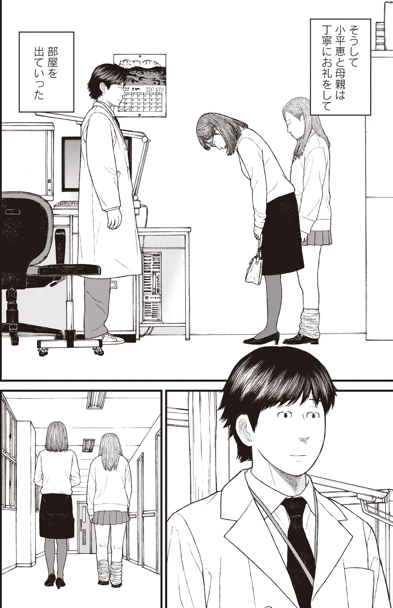 『ケーキの切れない非行少年たち』（c）宮口幸治 鈴木マサカズ／新潮社