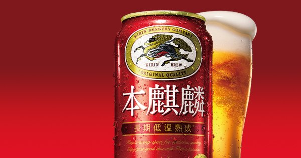 累積販売数10億本超えへ。大ヒット「本麒麟」が、酒税法改正でも強気な理由