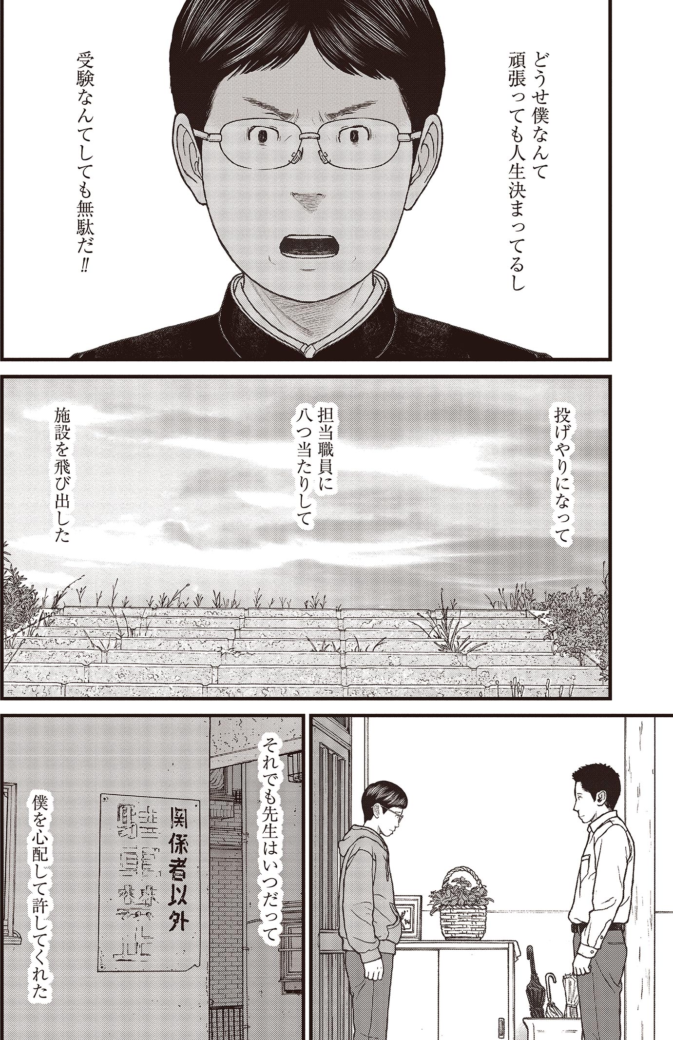 『ケーキの切れない非行少年たち』（c）宮口幸治 鈴木マサカズ／新潮社