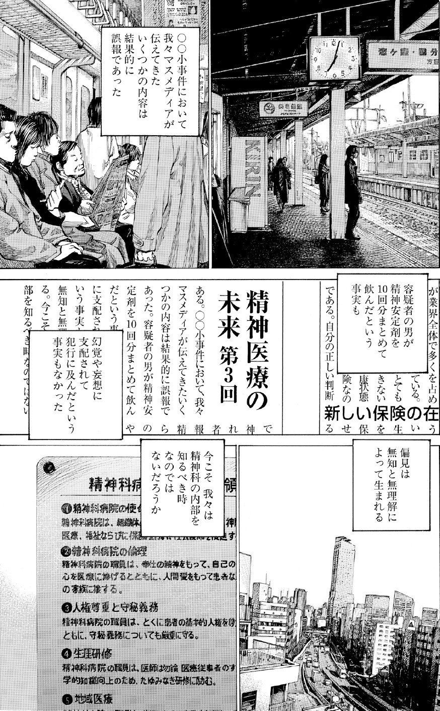 ブラックジャックによろしく　佐藤秀峰