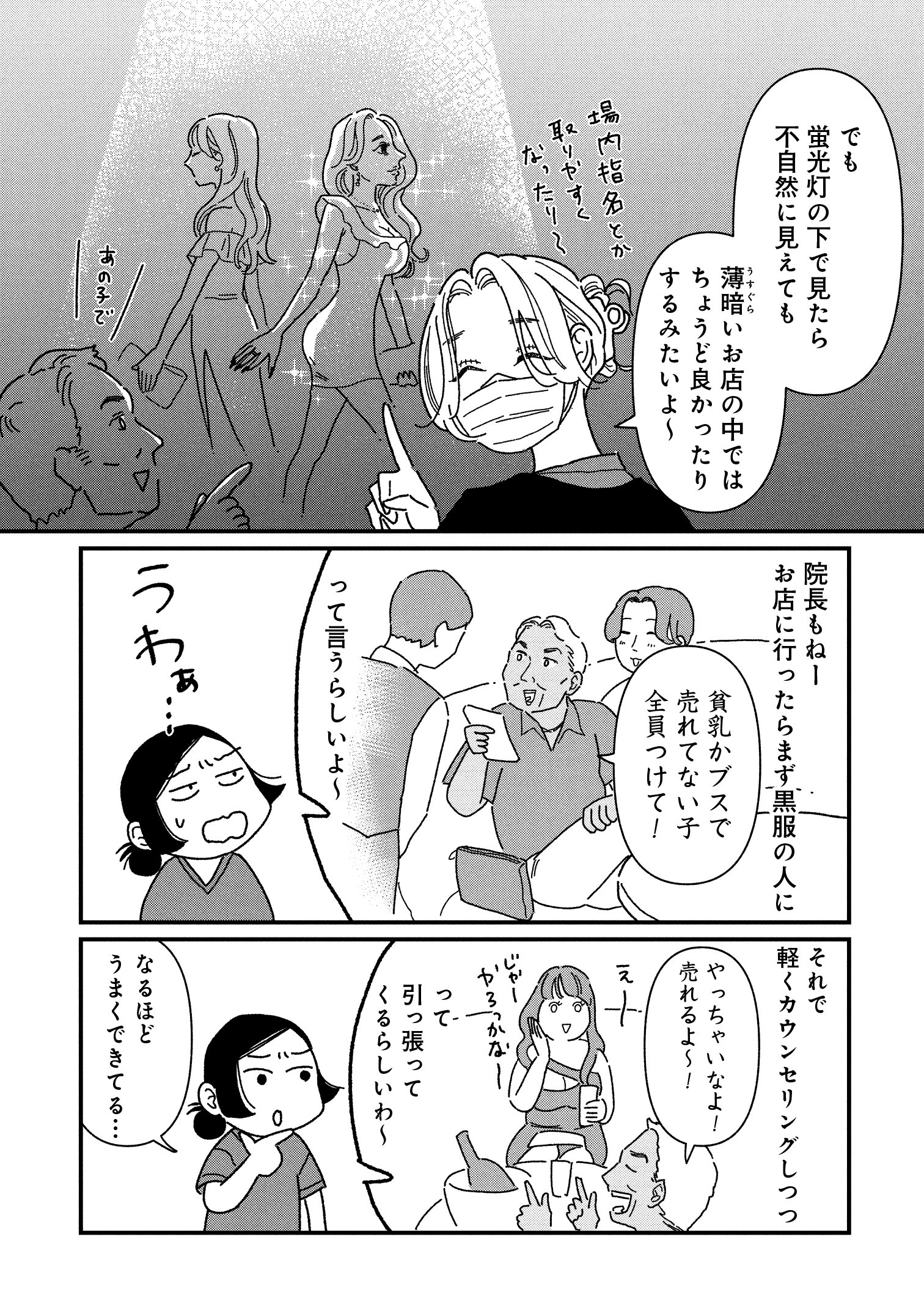 『女の人生に整形って必要ですか？』（c）原案・パチ美、漫画・金子べら／新潮社