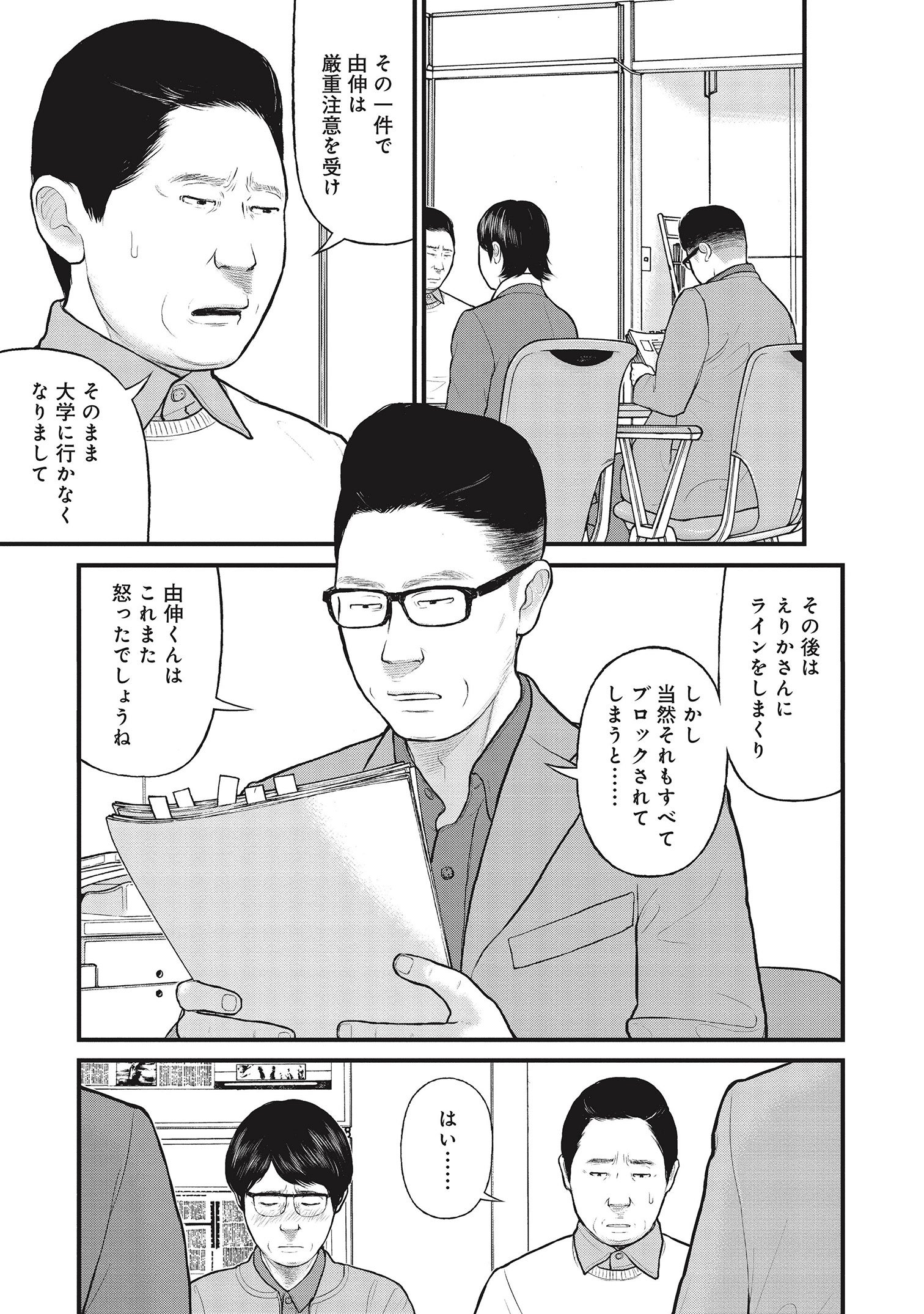 『「子供を殺してください」という親たち』原作：押川剛 漫画：鈴木マサカズ／新潮社