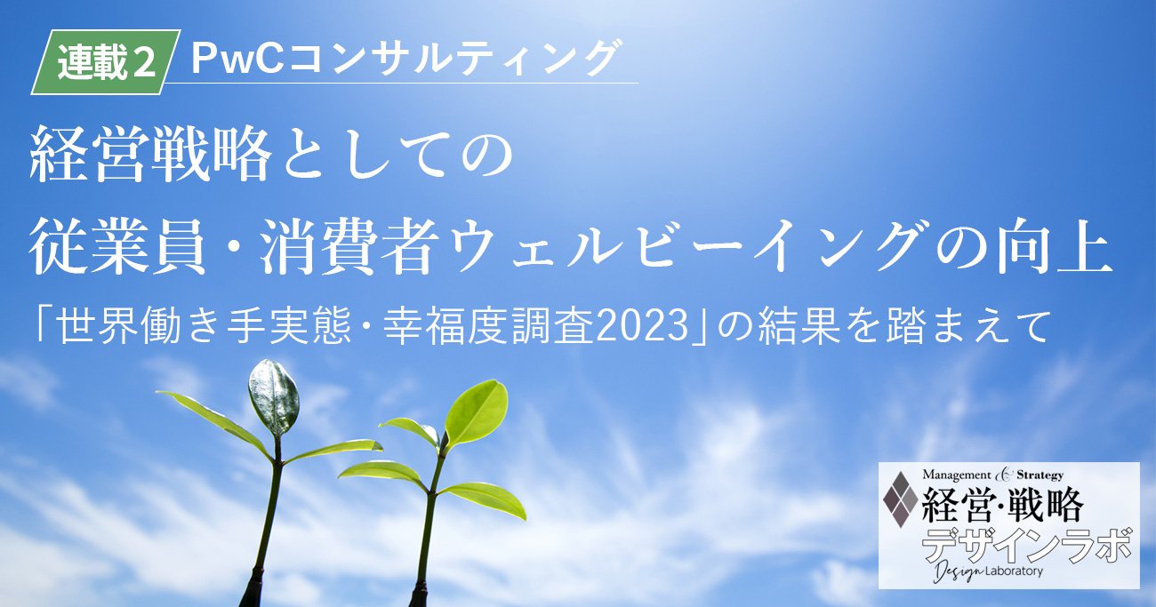 ウェルビーイングを起点とした企業変革（WX）