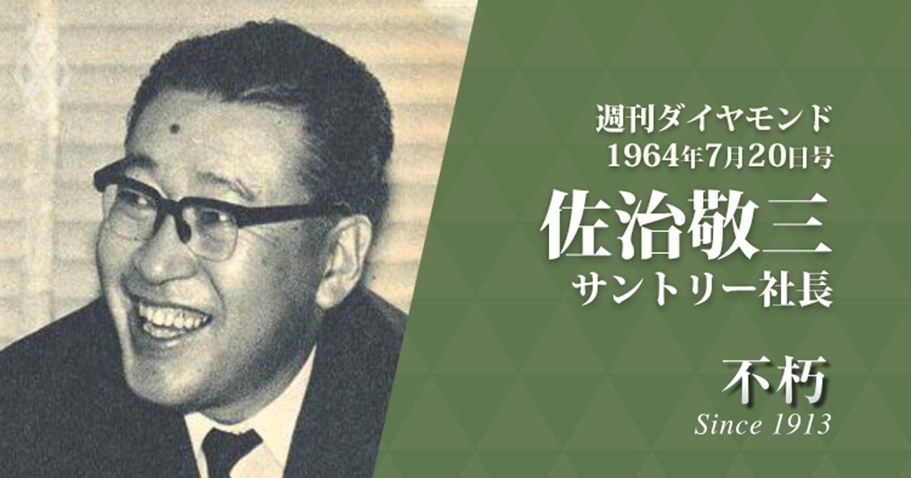 佐治敬三・サントリー社長