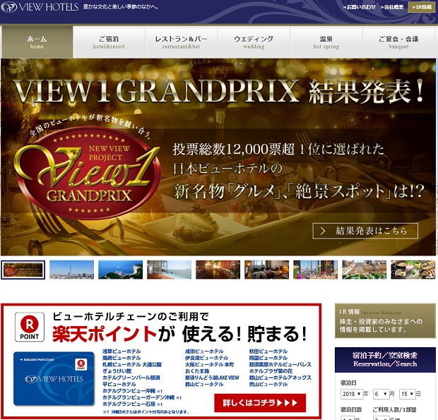 日本ビューホテル（6097）、株主優待を一部変更！系列ホテルの「宿泊 