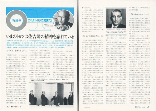 1982年10月9日号「これがトヨタの真実だ!(1)」