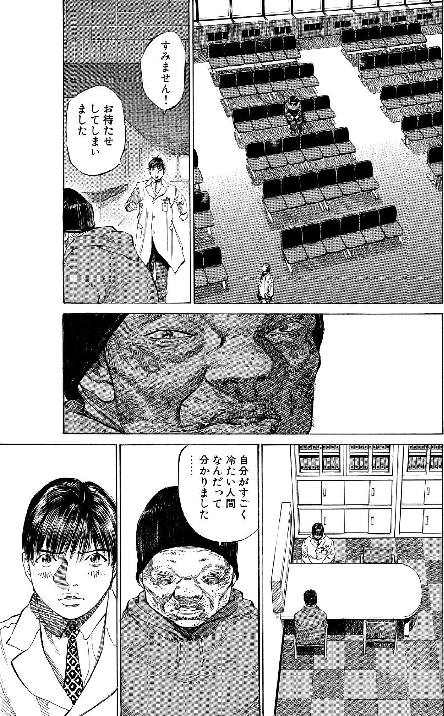 ブラックジャックによろしく　佐藤秀峰