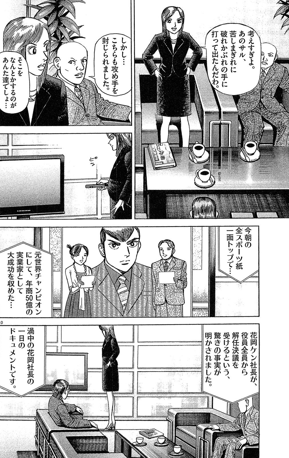 漫画マネーの拳 9巻P172