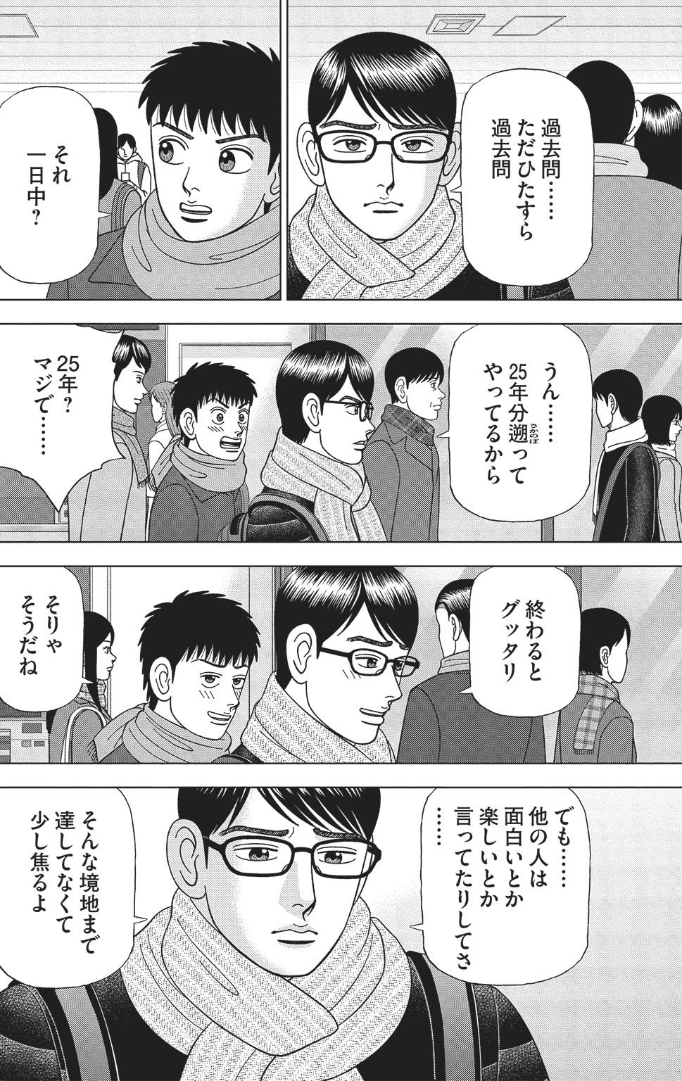 漫画ドラゴン桜2 17巻P12
