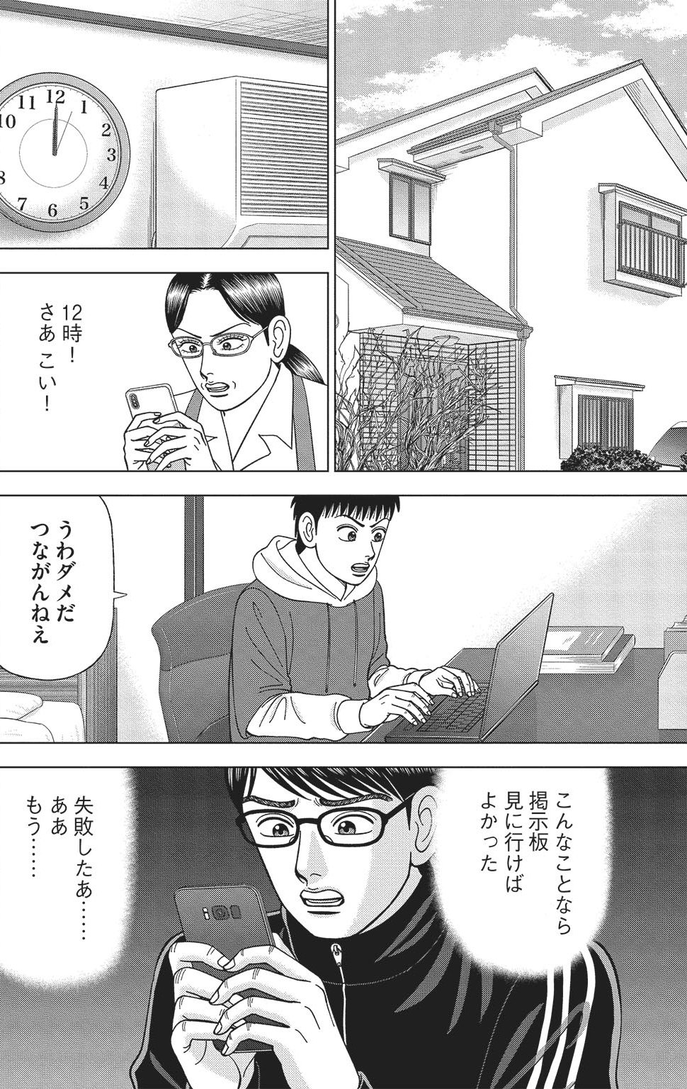 漫画ドラゴン桜2 17巻P154