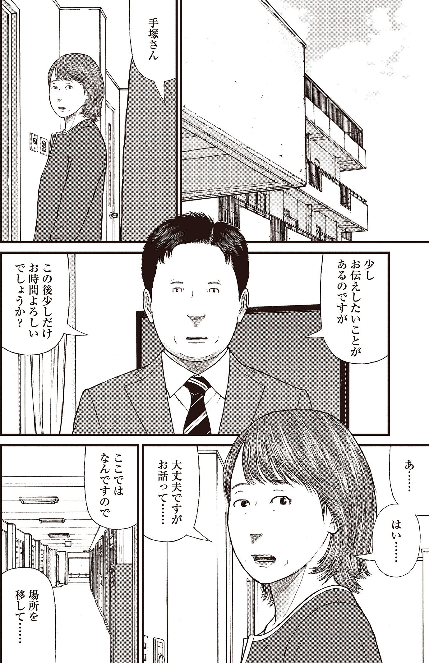 『ケーキの切れない非行少年たち』（c）宮口幸治 鈴木マサカズ／新潮社
