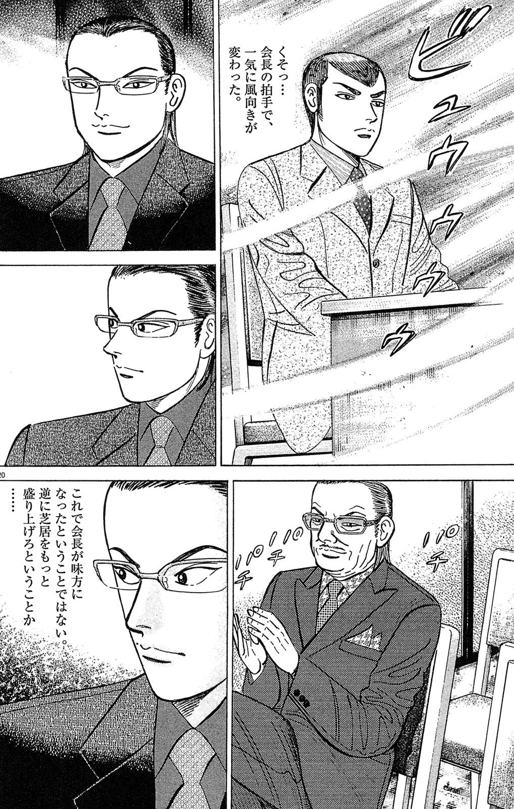 漫画マネーの拳 10巻P48