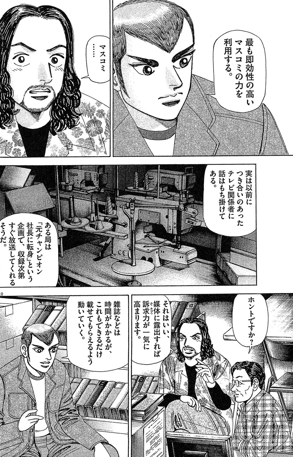 漫画マネーの拳 4巻P14