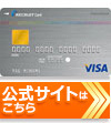 リクルートカードの公式サイトはこちら
