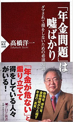 少子高齢化時代でも日本の年金制度が潰れない理由