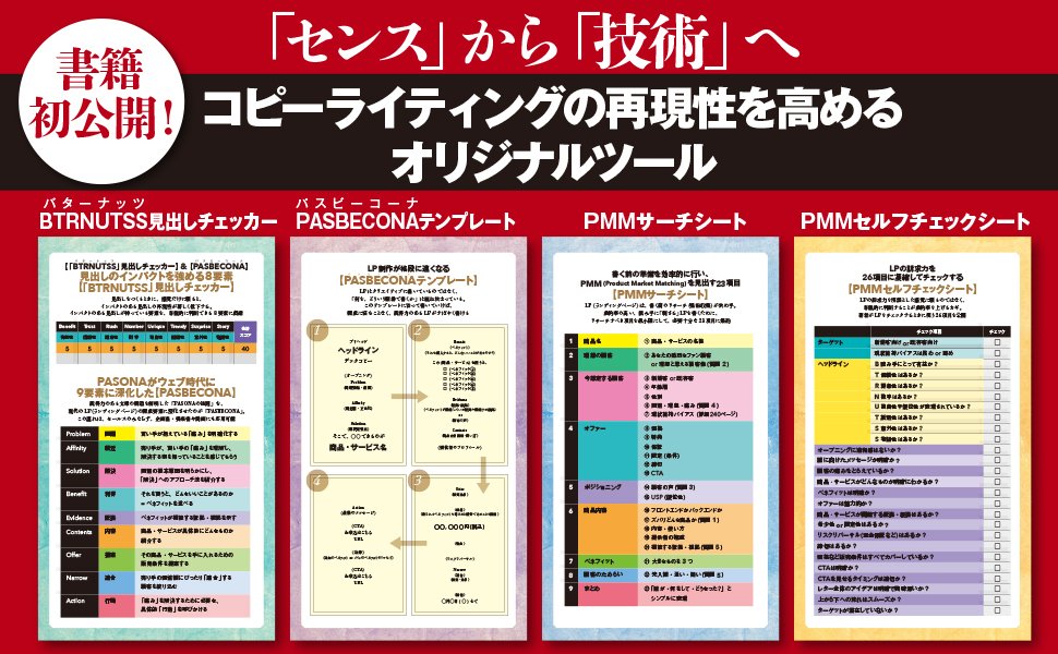 【ライバル会社には内緒】<br />“ラク”に“ドバッ”と売りたい人へ、お客に一発でYESと言わせる効果絶大コピーとは？