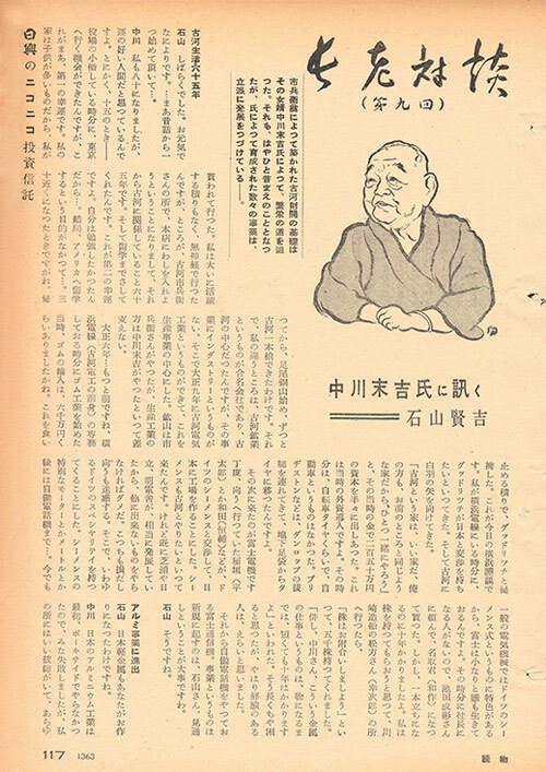 週刊ダイヤモンド1954年10月5日号