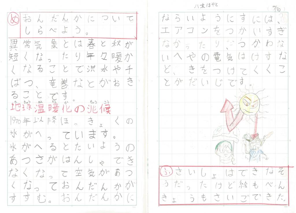 隼君が『異常気象のサバイバル』を参考に作ったノート