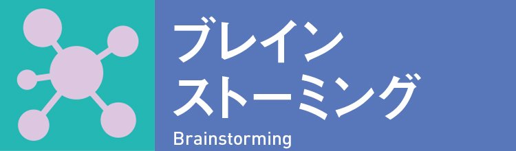 「創造的思考」を助ける11のフレームワーク!マインドマップ、マンダラート…