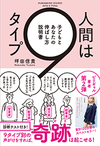 『ビリギャル』著者が語る、子どもとあなたの「伸ばし方」