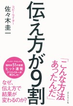 伝え方が9割