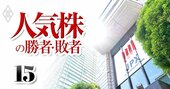 東証が「解散価値割れ」企業に改善要請、住友重機械工業など逆襲が期待できるPBR1倍割れ企業30選