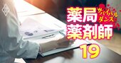 薬学部を持つ全国55私大「財政健全性が低い大学」ランキング【純資産構成比率ワースト】慶應が10位にランクイン！