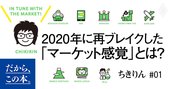 5年前の本で、コロナ下の状況を予言したように見えたわけ