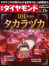 2015年6月27日号 101年目のタカラヅカ　ベールに包まれた「継続する力」