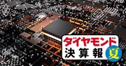 東京エレクトロンの四半期4割超増収が数字以上に「すごい」ワケ