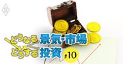 歴史的高値圏の金価格、マイナスから回復の原油価格は今後どうなる？