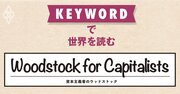 引退表明したバフェット氏、「正真正銘のオーナーシップ」が経営哲学の基盤