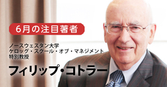 「近代マーケティングの父」として社会的な問題の解決に生涯を賭ける