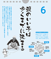 頭のいい子は歩くまでに決まる――カヨ子ばあちゃんの子育て日めくり6