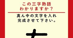 【この三字熟語わかりますか？】左□扇（ヒント）ゆったりした暮らしぶりに憧れます