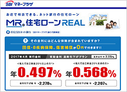 SBIマネープラザの住宅ローンの公式サイトはこちら！
