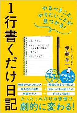 『1行書くだけ日記』書影