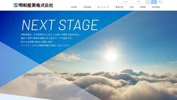 明和産業は、化学品や樹脂、電池材料など様々な分野で事業展開する三菱グループ系の商社。
