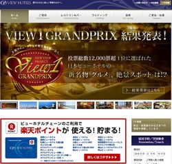 日本ビューホテル(6097)の株主優待