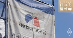 積水ハウスの40代前半、P5級の年収は？【5000件の口コミ情報データ】