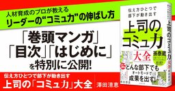 【無料先行公開】人材育成のプロが教える、リーダーの“コミュ力”の伸ばし方